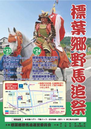 標葉郷野馬追祭チラシ