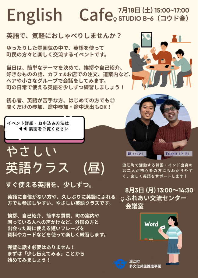 0718EnglishCafe、0803英語クラスチラシ表面