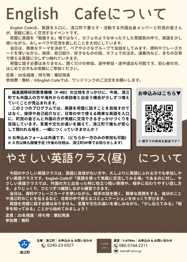 0718EnglishCafe、0803英語クラスチラシ裏面