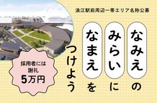 愛称募集バナー