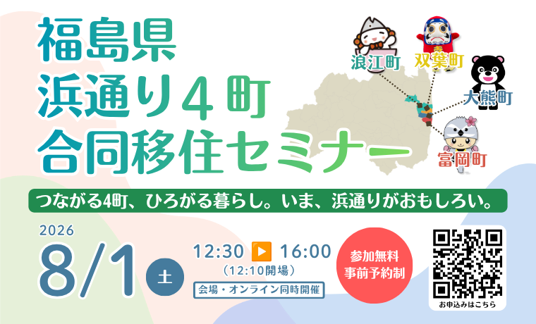４町合同セミナー