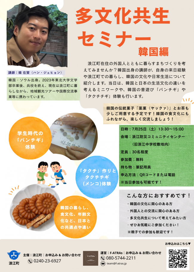 多文化共生セミナー韓国編チラシ