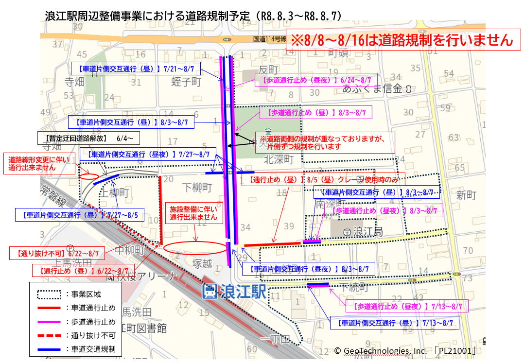 浪江駅周辺整備事業における道路規制予定（R8月8日.3～R8月8日.7）