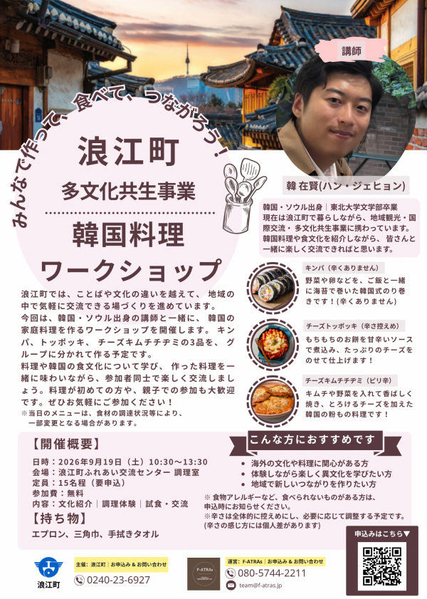 韓国料理ワークショップチラシ