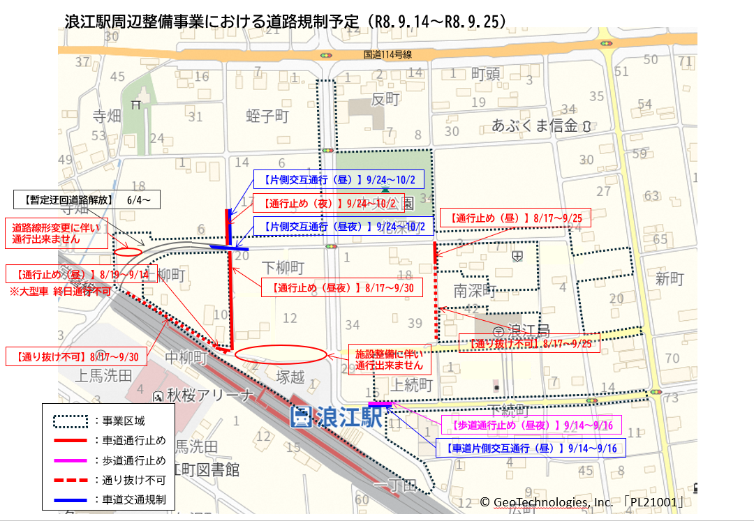 浪江駅周辺整備事業における道路規制予定（R8月9日.14～R8月9日.25）