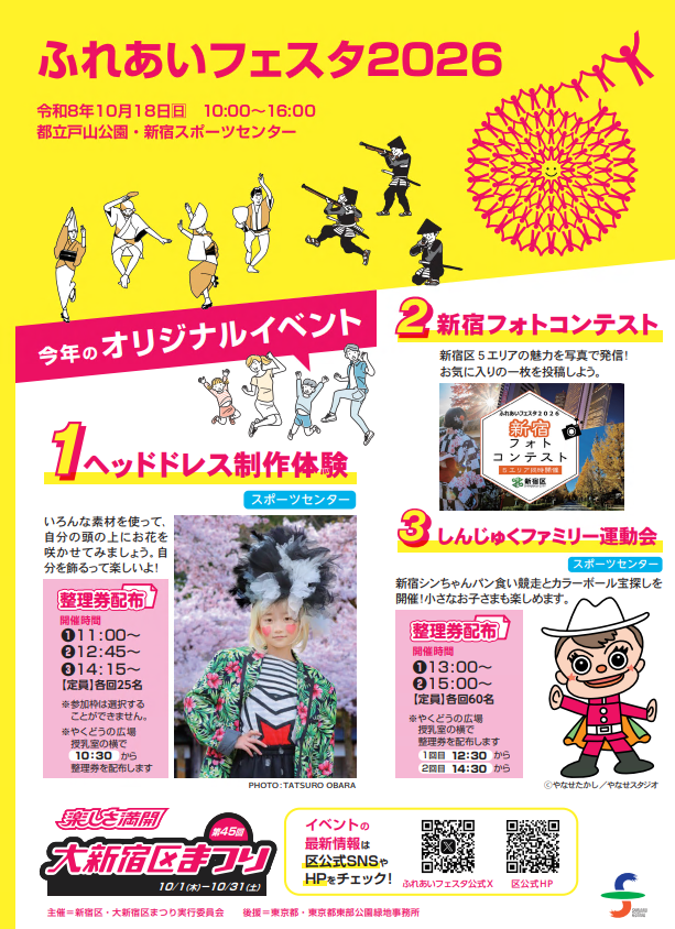 ふれあいフェスタ