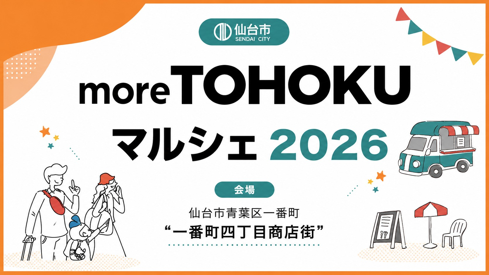 more TOHOKU マルシェ