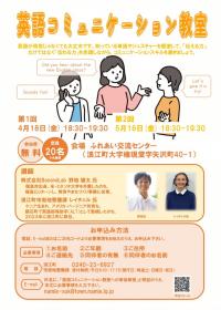 英語コミュニケーション教室チラシ