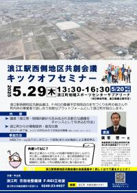 共創会議キックオフセミナーチラシ表面