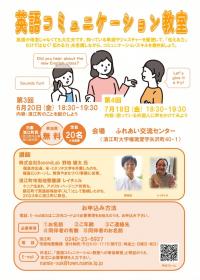 英語コミュニケーション教室チラシ