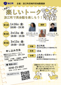 楽しいトーク英会話教室チラシ