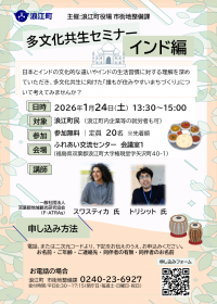 多文化共生セミナーインド編チラシ