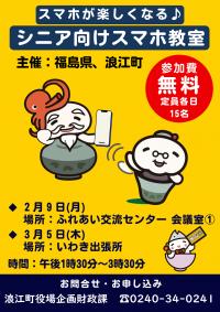 シニア向けスマホ相談会（表）