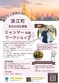 多文化共生料理ワークショップチラシ