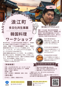 韓国料理ワークショップチラシ