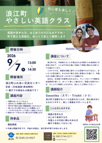 9月7日英語クラスチラシ