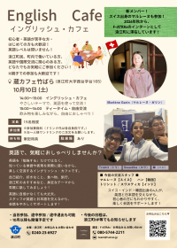 English Cafeチラシ